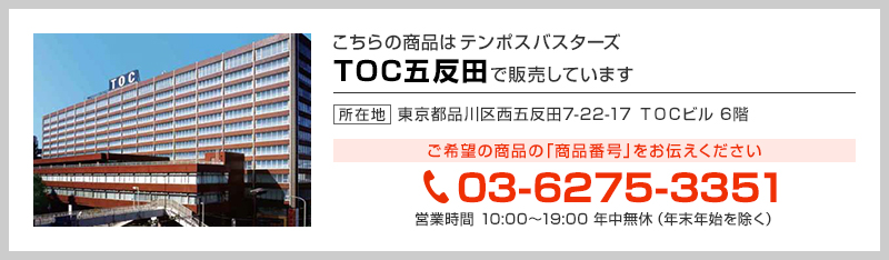 テンポスTOC五反田