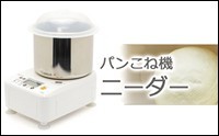 業務用パンこね機