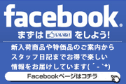 テンポスのfacebook!