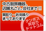 中古厨房機器の買取承ります!