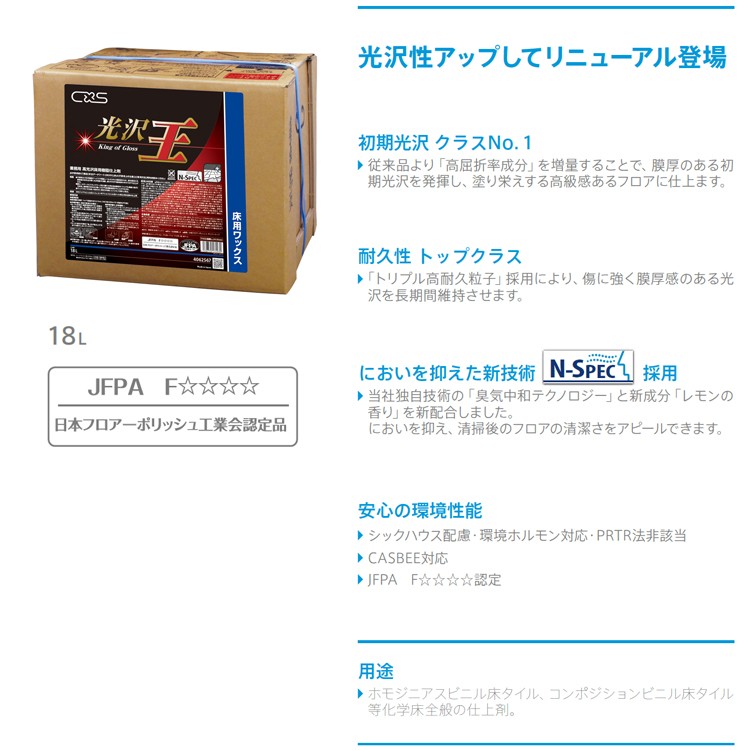 光沢王エボリューション18L×5箱 フロアワックス 樹脂ワックス 高光沢 ...