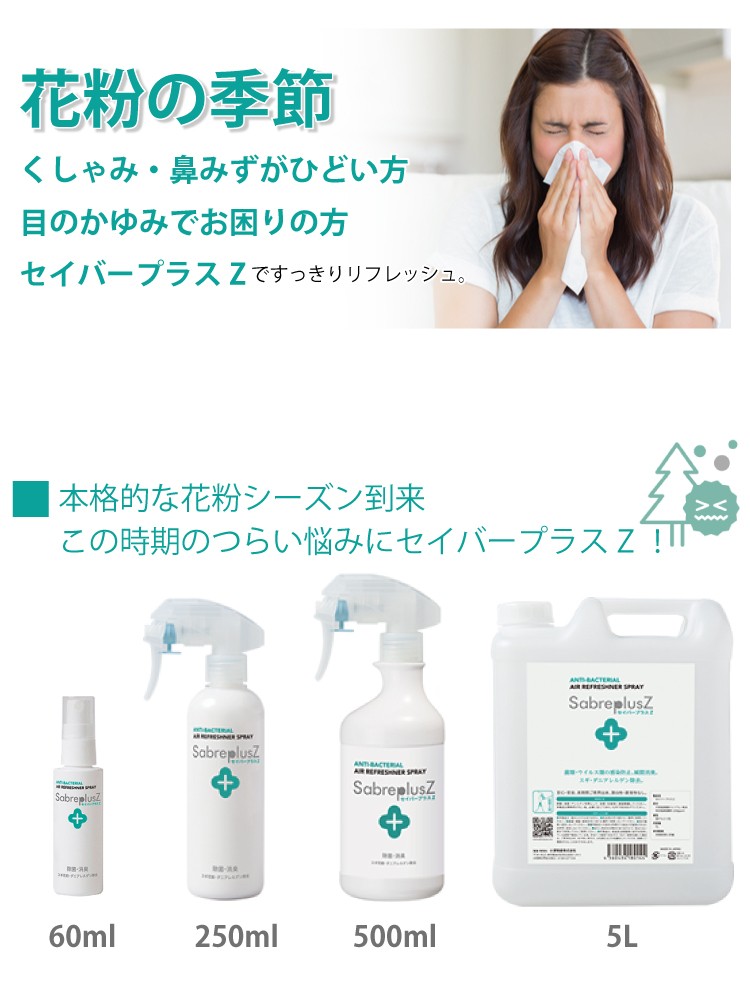 セイバープラスZ 250ml/本 製氷器の除菌 次亜塩素酸除菌剤 ペット