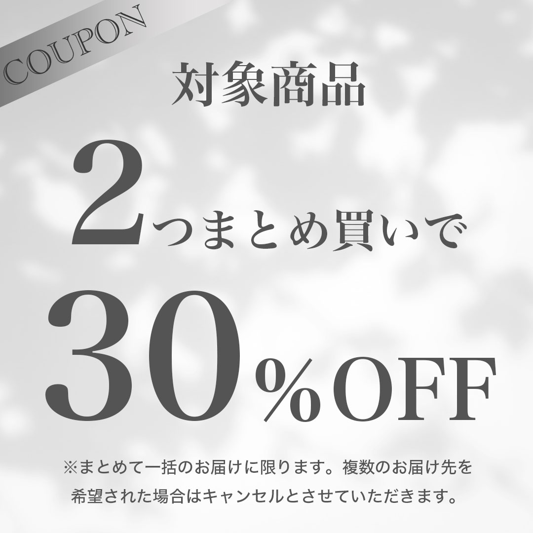 ショッピングクーポン Yahoo ショッピング 対象商品2つまとめ買いで30％offクーポン！[mt]