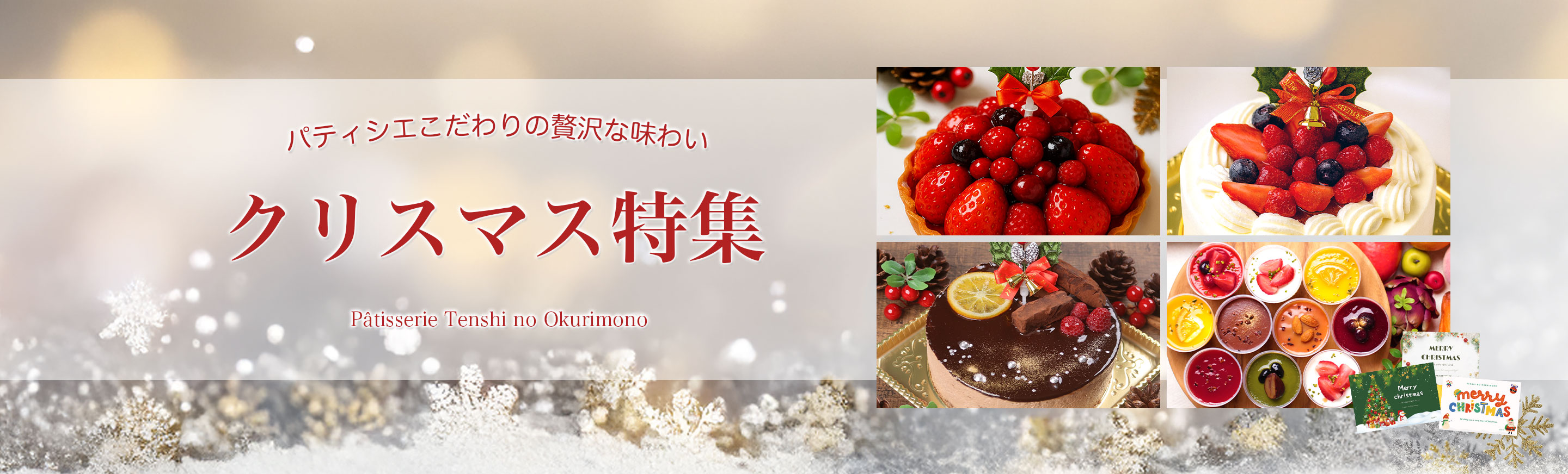 クリスマス特集