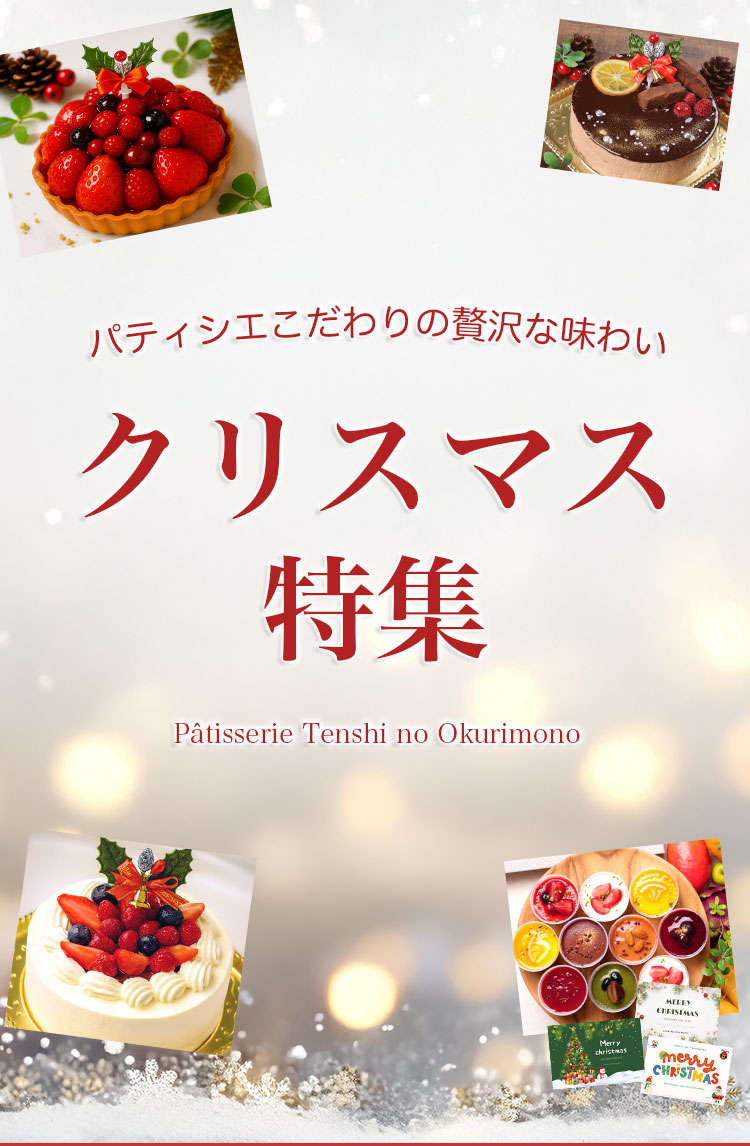 クリスマス特集