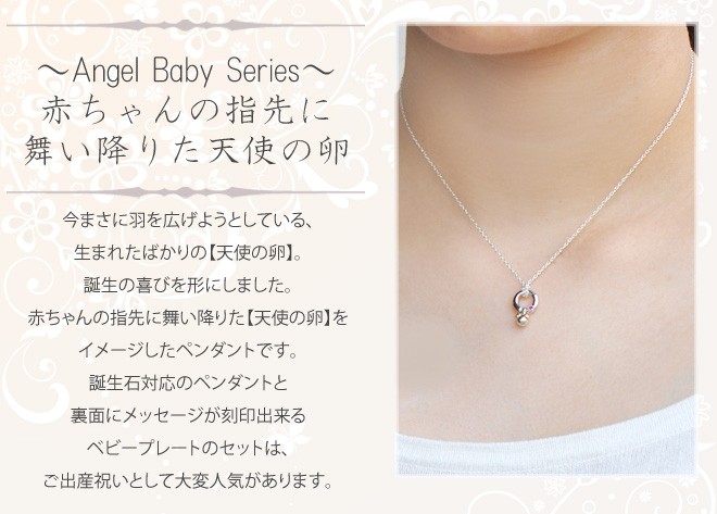 天使の卵,ペンダント,ベビー