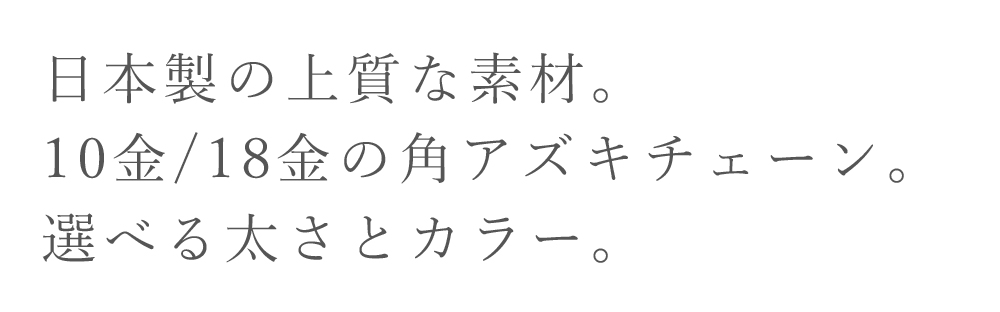 ゴールドチェーン