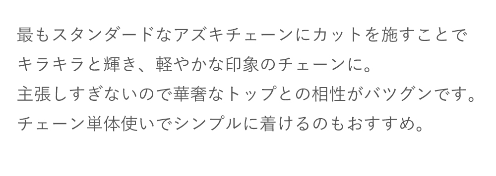 ゴールドチェーン
