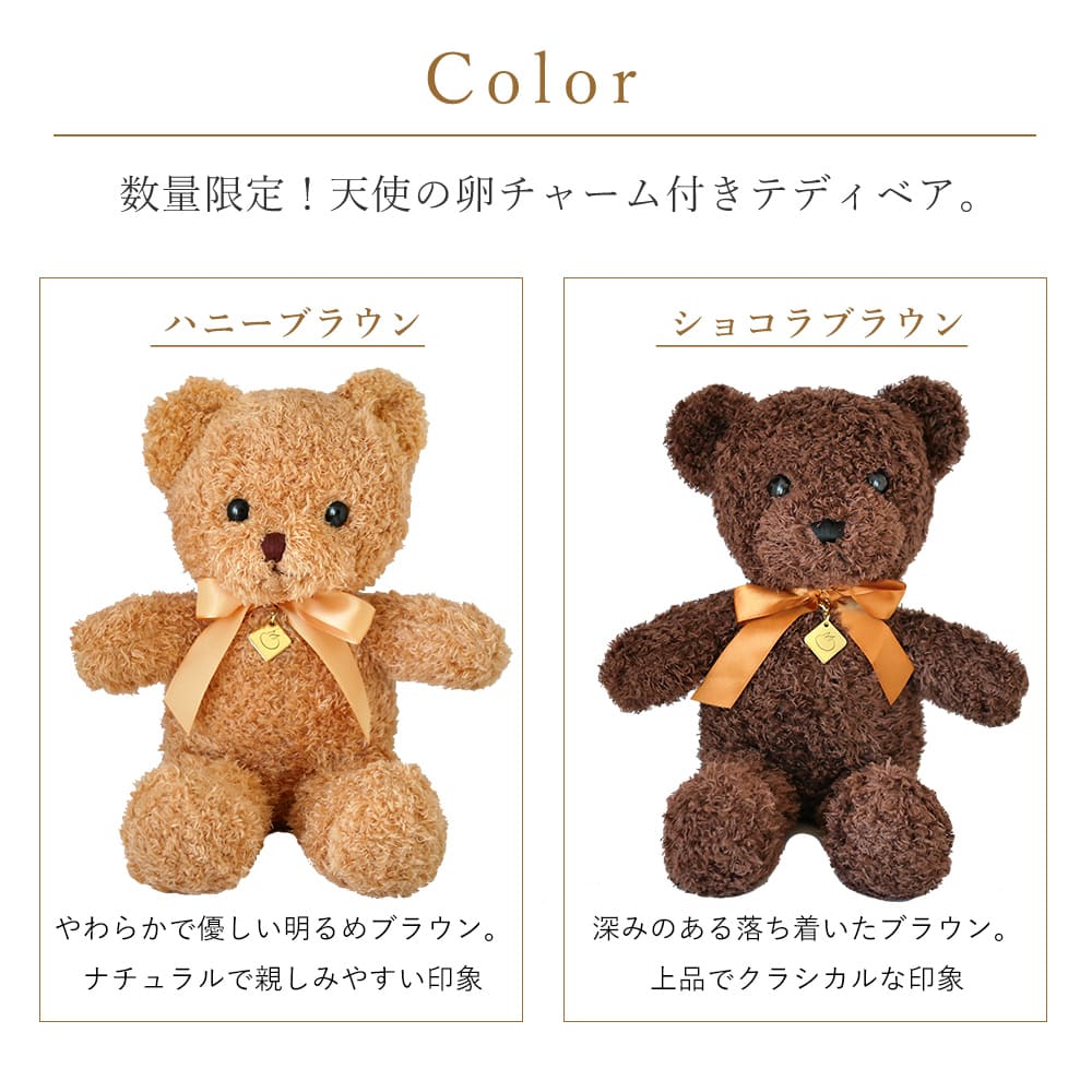 テディベア 天使の卵オリジナルチャーム付き ロゴ入り ベア くま クマ