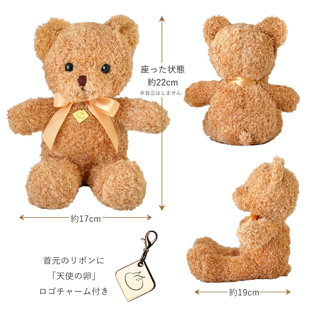 テディベア 天使の卵オリジナルチャーム付き ロゴ入り ベア くま クマ