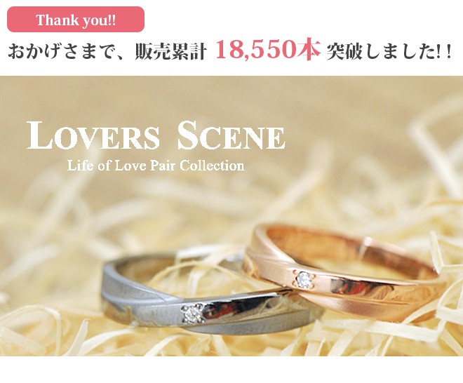 LOVERS SCENE