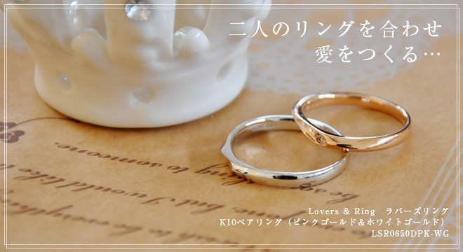 Lovers&Ring ピンク&ホワイトゴールド LSR0656DPK-WG 結婚指輪】Lovers&Ring Truelove ピンクゴールド&ホワイト