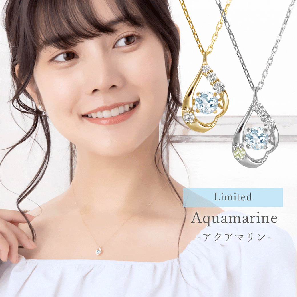 【春限定】アクアマリン