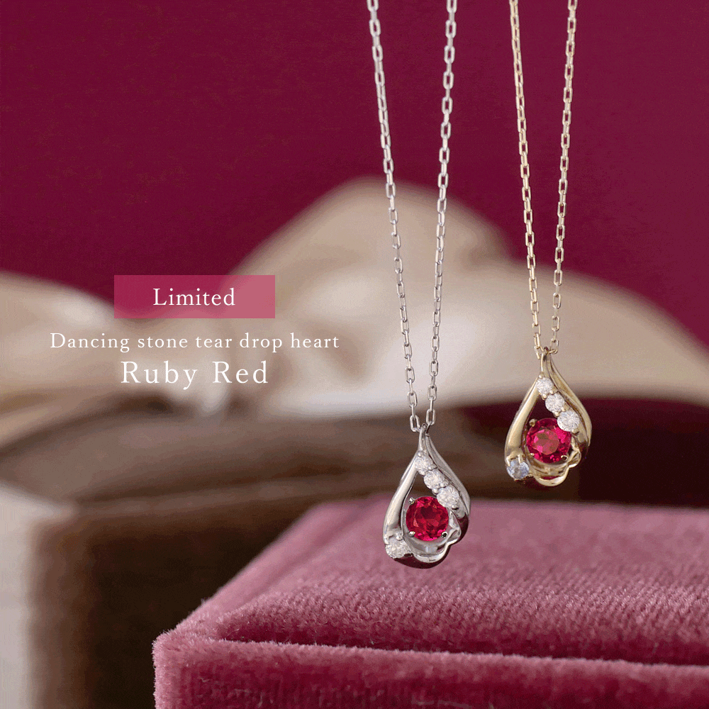 【数量限定】揺れ煌めくるルビーレッドの宝石