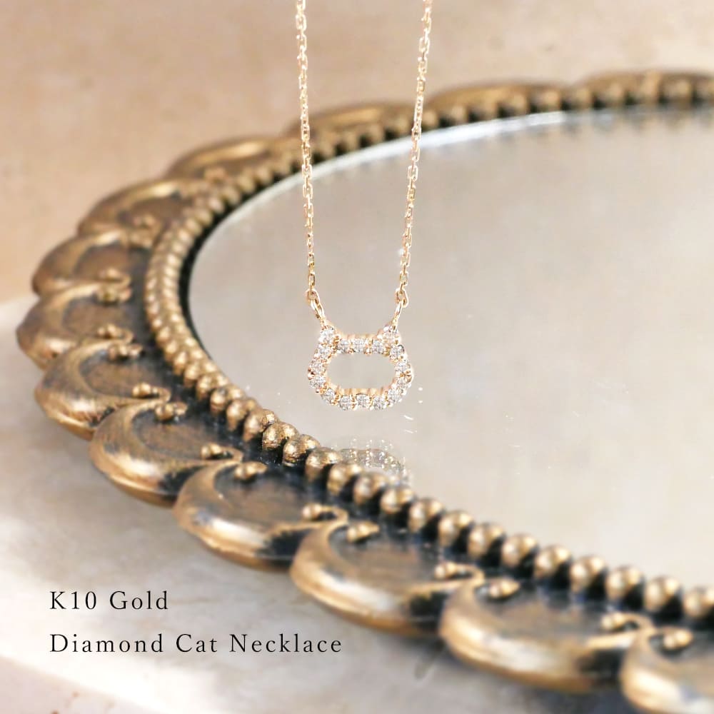 16石のダイヤモンドが連なるK10ネコネックレス