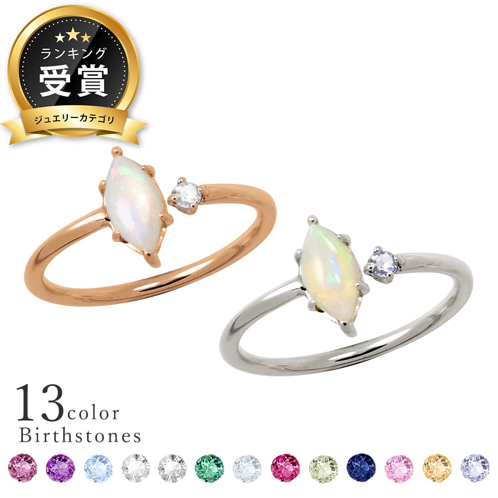 誕生石が選べるオパールフリーサイズリング
