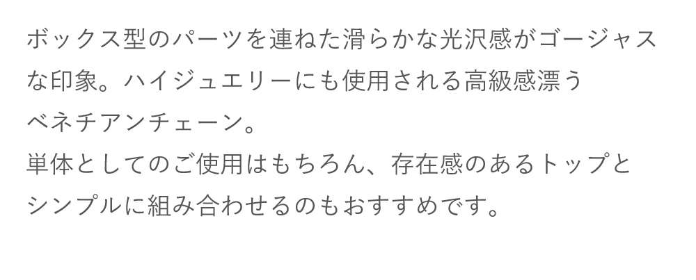 ゴールドチェーン