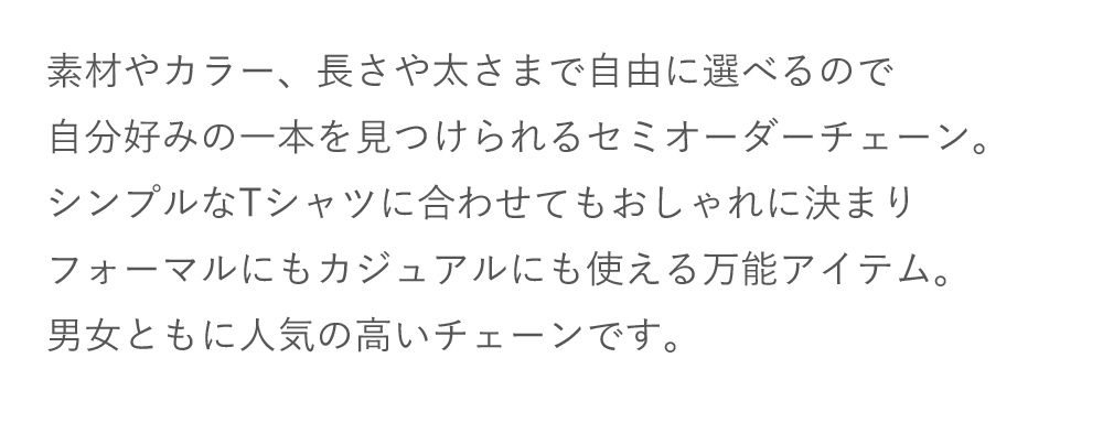 ゴールドチェーン