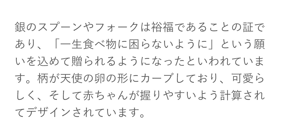 ベビースプーン 銀のさじ