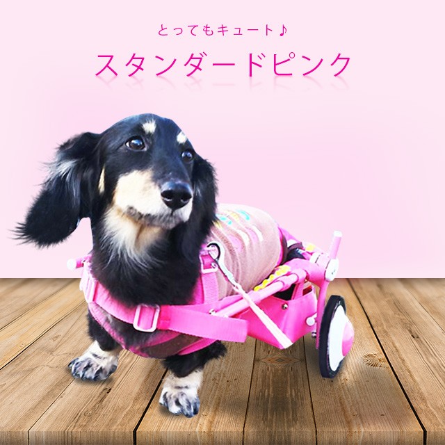 犬の車椅子 Sサイズ ピンク 介護 後脚サポート車椅子 車いす 犬用