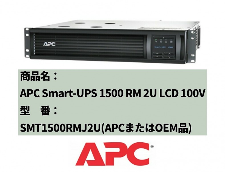 ついに再販開始！】 新品 APC Smart-UPS 1500VA 100V SRT1500XLJ aob