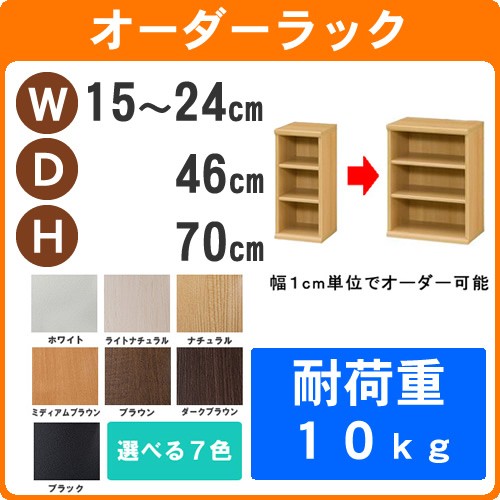オーダー　収納棚 オーダーマルチラック｜本棚 - オーダー収納スタイル｜高さも幅