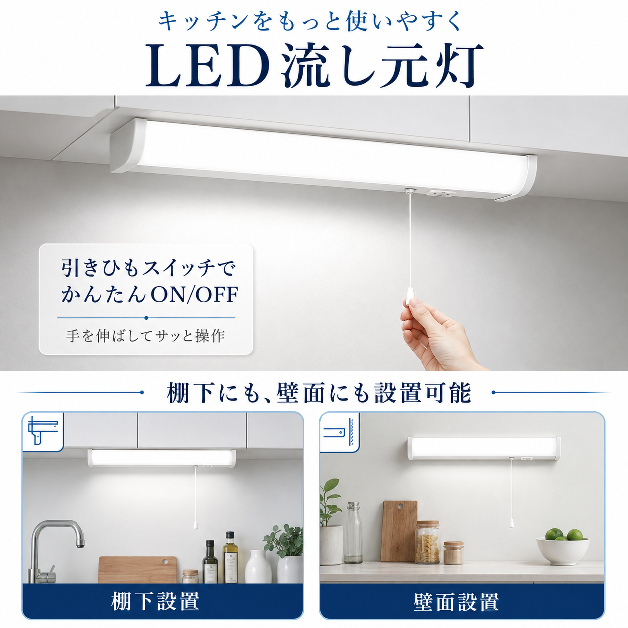 LED流し元灯 直付・壁付両用型 昼白色 15W形 20W形 30W形 LEDキッチン