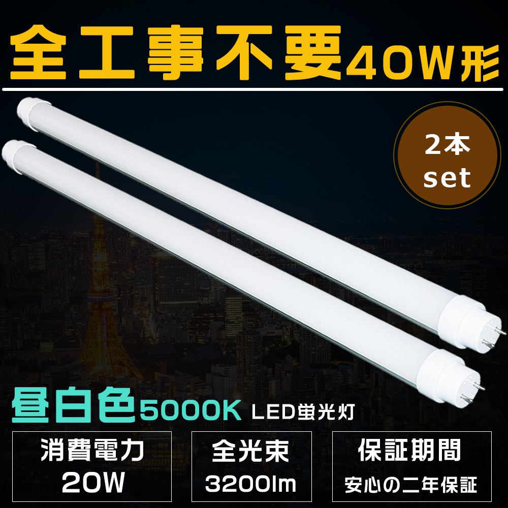 Amazon | SINO LED蛍光灯 40w形 直管 ラピッドスタート式 専用