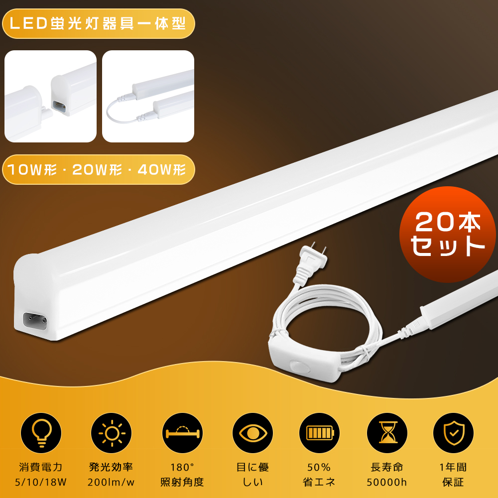 激安 4本 LED蛍光灯器具一体型 T5 LEDバーライト LED蛍光灯 40W形 直管