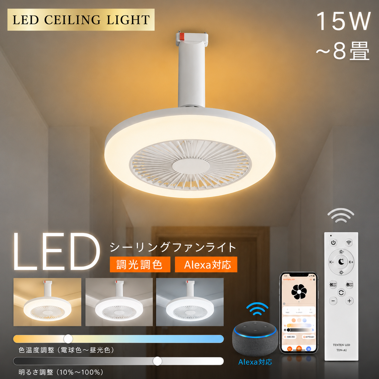 Alexa対応 シーリングファンライト LED 4畳 6畳 8畳 小型