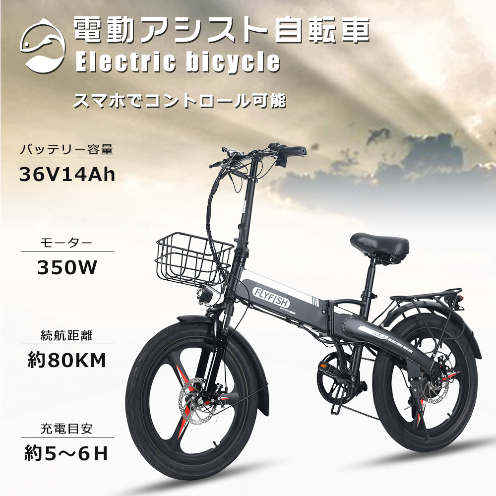 型式認定 FLYFISH 電動アシスト自転車 20インチ 折りたたみ自転車 電動