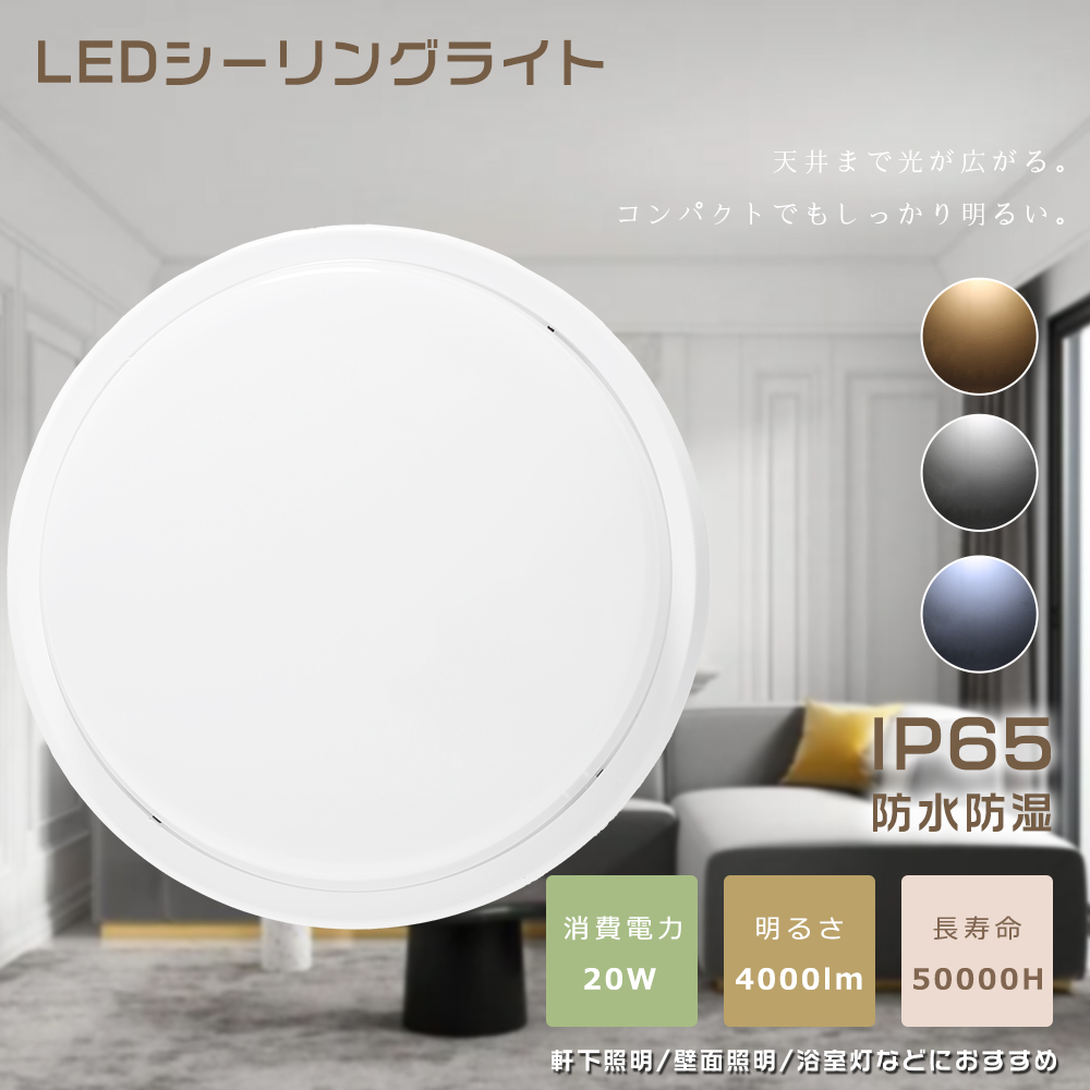 LEDシーリングライト 防水 20W 白色4000K 4000LM 小型 LED 6畳 8畳 小型シーリングライト IP65 玄関ポーチ 浴室灯  洗面所 浴室 屋外 おしゃれ 省エネ 節電 : tenbl-260-20w-4000k : TENTEN LED - 通販 - Yahoo!ショッピング