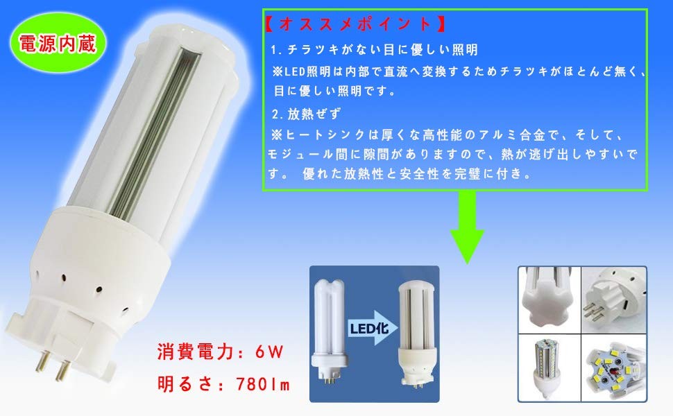 FDL13EX-D FDL13形対応 LEDコンパクト蛍光灯 GX10Q 6W 高輝度