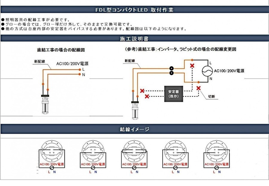 FDL13EX-L FDL13形対応 LEDコンパクト蛍光灯 GX10Q 6W 高輝度