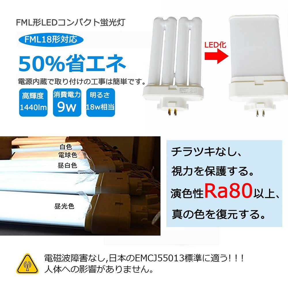 FML18EX-N FML18EXN FML18形対応 LEDコンパクト蛍光灯 GX10Q兼用口金