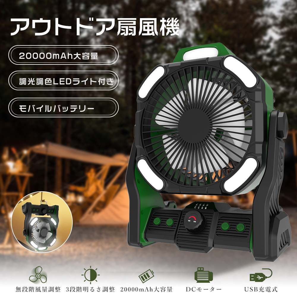 扇風機 キャンプ アウトドア 充電式 20000mAh大容量 usb扇風機
