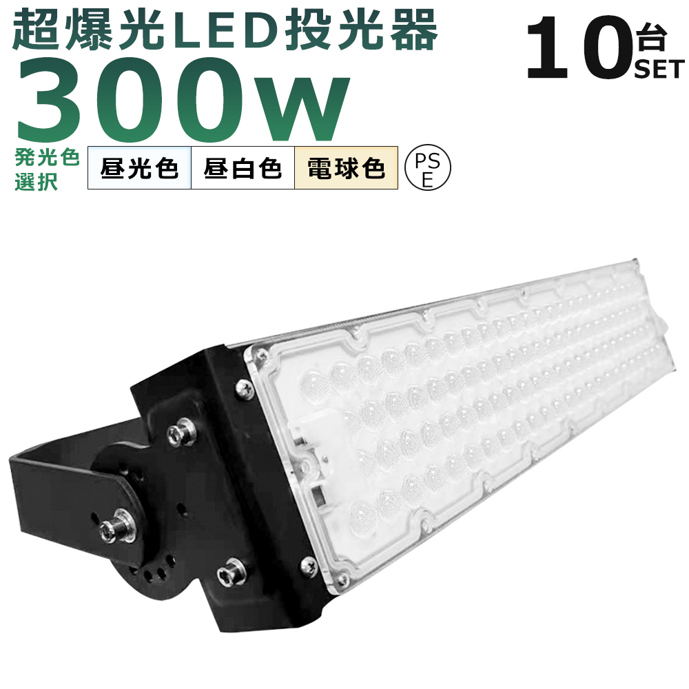 LED投光器 300W 昼白色 60000LM LED作業灯 300W 3000W相当 LED投光器 