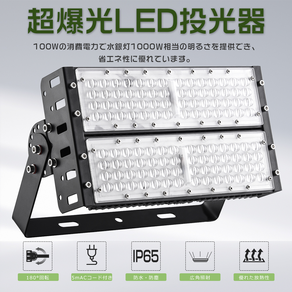 LED投光器 100W 昼光色6000K 20000lm 超爆光 1000W相当 投光器 LED 屋外 防水 IP65 LED作業灯 強力 明るい 看板灯  集魚灯 キャンプ 屋外照明 広告照明 工事現場 : tenled-tkk-100w-6000k : TENTEN LED - 通販 -  Yahoo!ショッピング