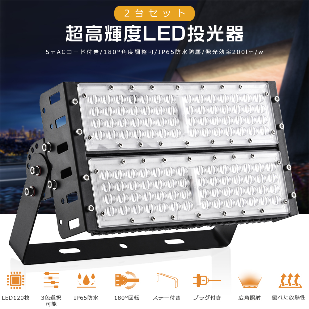 LED投光器 屋外用 明るい 100W 1000W相当 20000LM 投光器 LED 屋外 