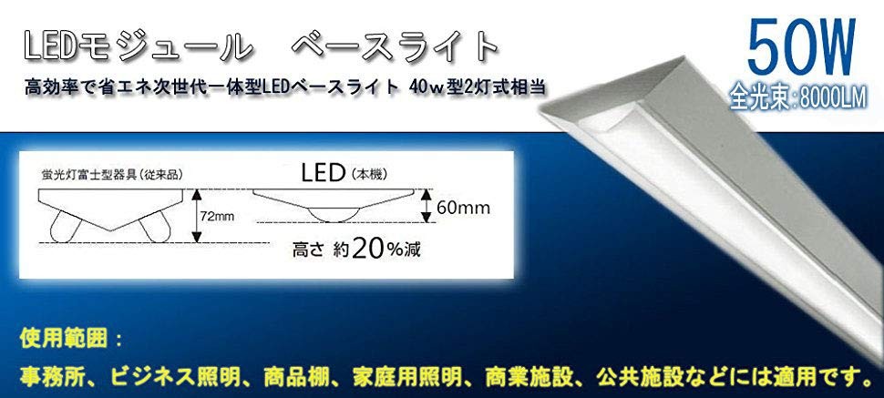 【調光調色機能逆富士】リモコン操作　LEDベースライト　器具一体型　天井直付型　発光部交換可能　40W形2灯相当　 8000LM超高輝度/50W消費電力【二年保証】