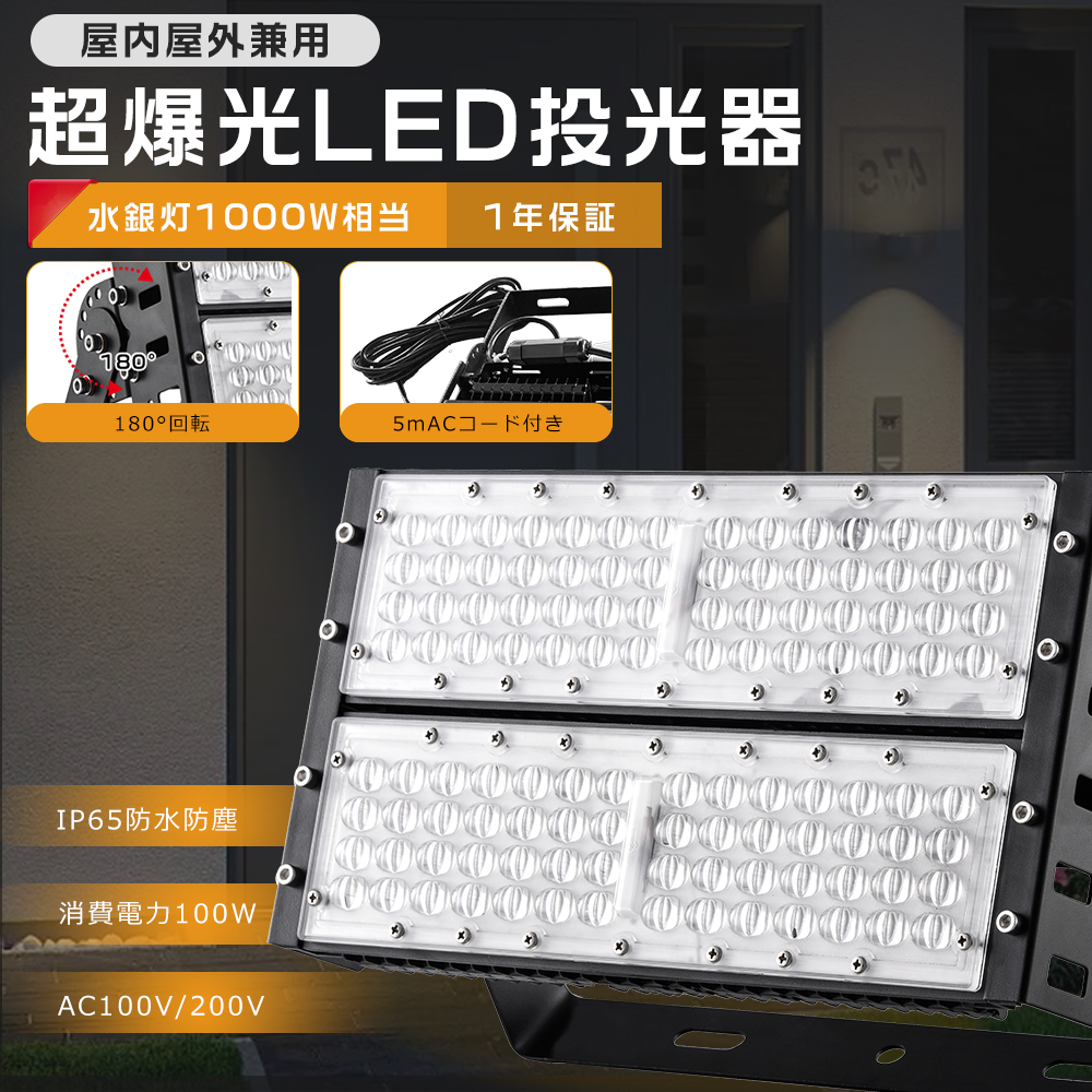 LED投光器 屋外用 明るい 100W 1000W相当 20000LM 投光器 LED 屋外 防水 LED作業灯 IP65 LED投光機 高天井LED照明  屋内 屋外 看板 駐車場 倉庫 工場 プラグ付き : tenled-tkk-100w : TENTEN LED - 通販 - Yahoo!ショッピング