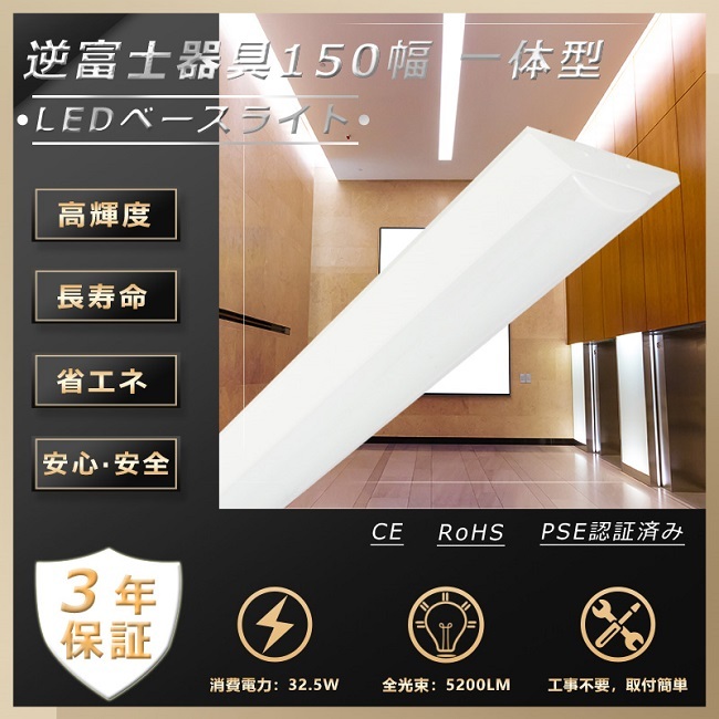 三年保証】逆富士led led蛍光灯器具一体型逆富士形 led ベースライト