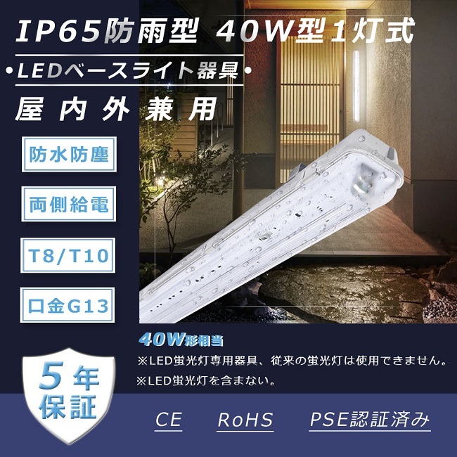 ☆5年保証☆2台セット LED蛍光灯器具 IP65 LED蛍光灯防雨ケース LED