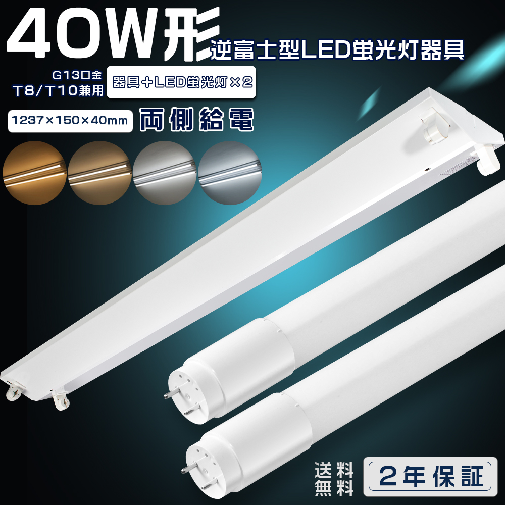LED管逆富士型ベースライト5本セット　40w型 lednfs2pcs03.jpg