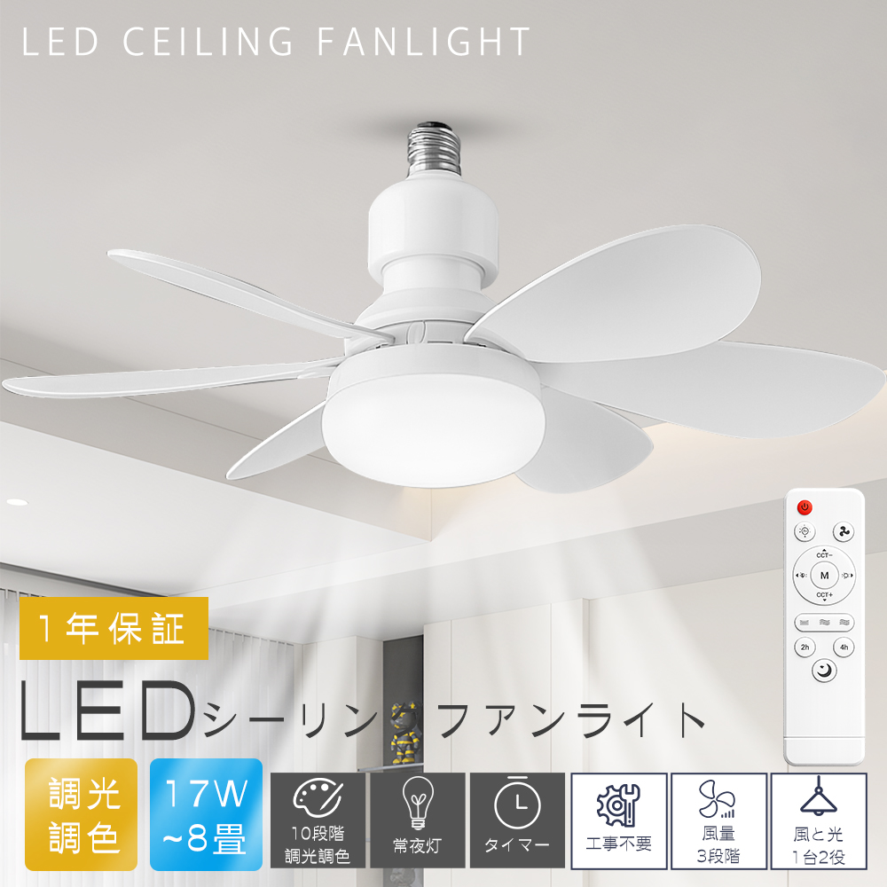 人気! シ一リングファンライト LED 小型 6畳 8畳 ファン付き照明