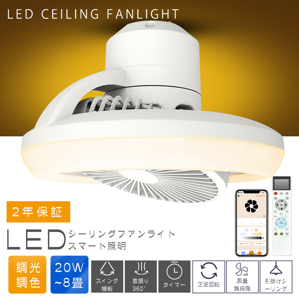 シーリングファンライトLED 8〜12畳 首振り ファン付き 遠隔操作 シーリングファンライト LED 音楽 ファン付き照明 首振り 6畳 8