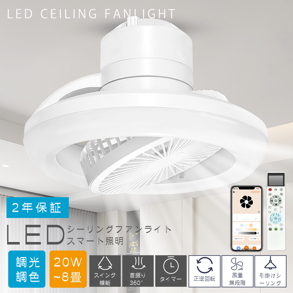 シーリングファンライトLED 8〜12畳 首振り ファン付き 遠隔操作 シーリングファンライト 首振りシーリングファン led おしゃれ