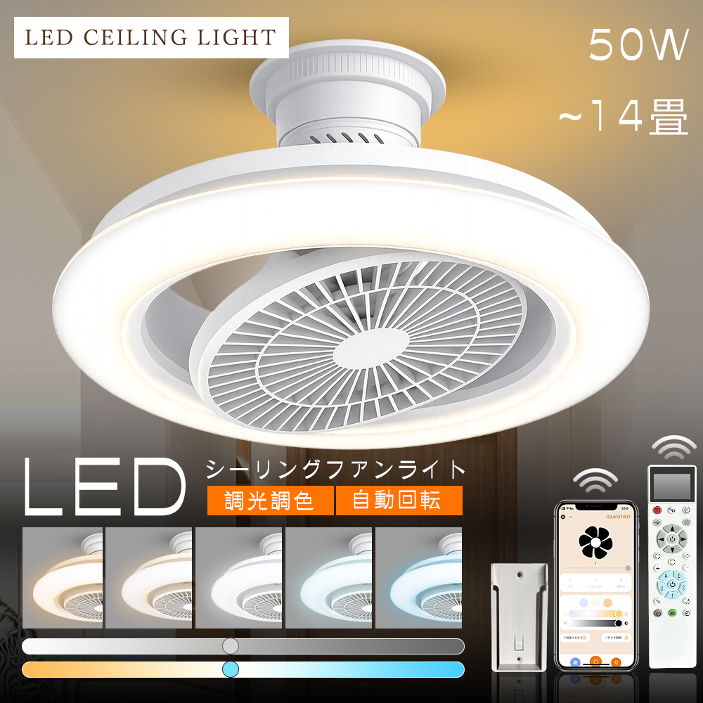 音声操作 シーリングファンライト LED 10畳 12畳 ファン付き照明