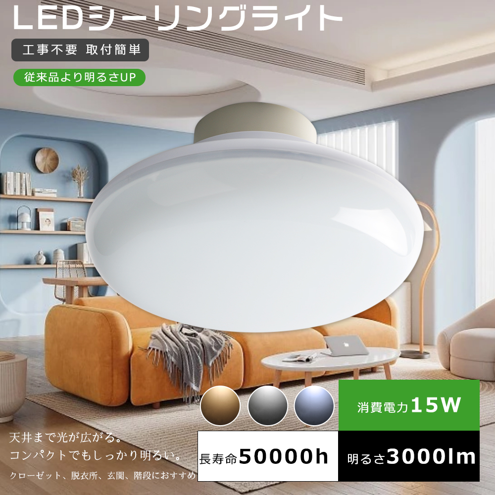 LEDシーリングライト 15W 昼白色5000K 3000LM 小型 LED 6畳 4.5畳 小型シーリングライト 玄関 クローゼット 洗面所  おしゃれ かわいい 工事不要 省エネ 節電 : tencl-150-15w-5000k : TENTEN LED - 通販 - Yahoo!ショッピング