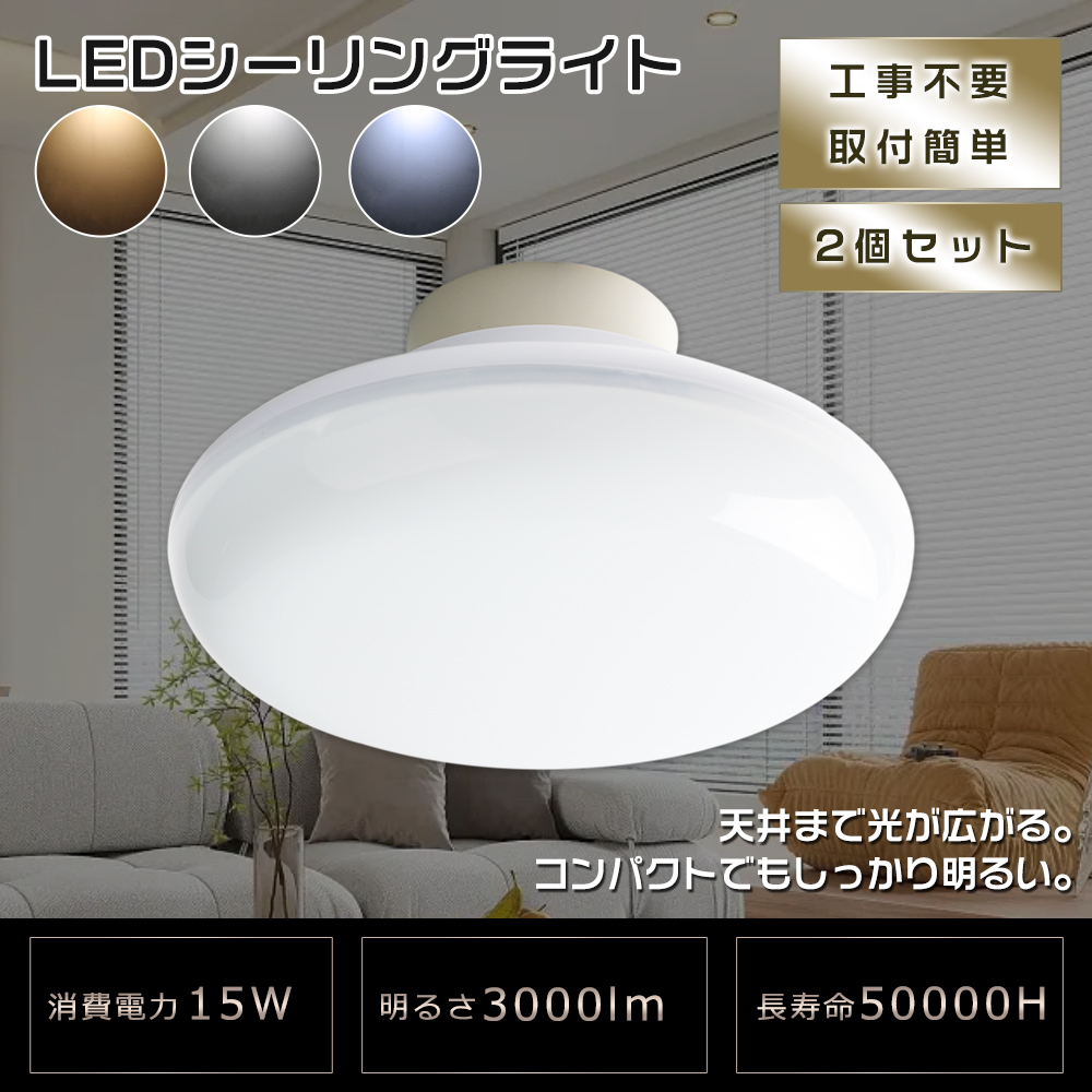 20個セット】LEDシーリングライト 小型 15W 高輝度3000lm 6畳 4.5畳 4